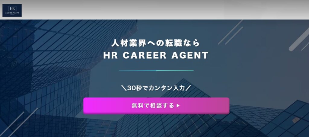 HR CAREER AGENT公式HPイメージ