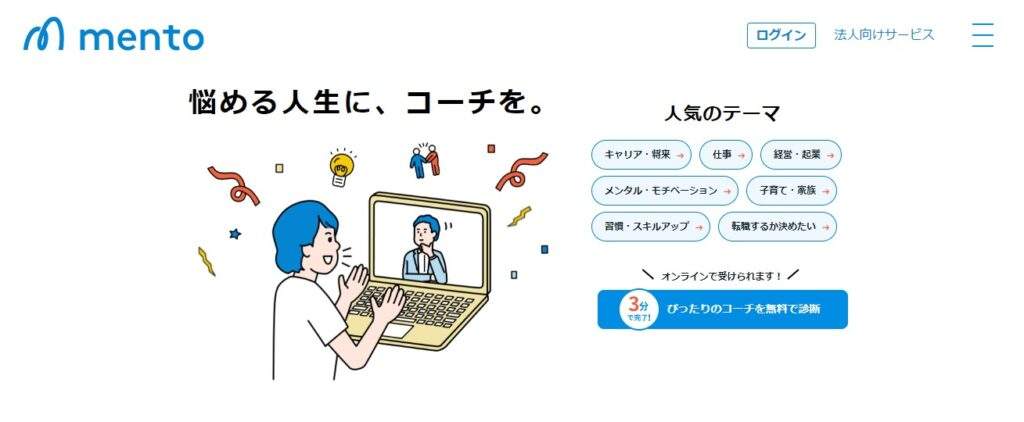 mento公式HPイメージ