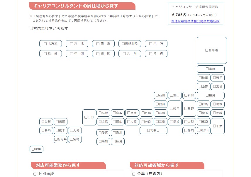 キャリコンサーチ公式HPイメージ