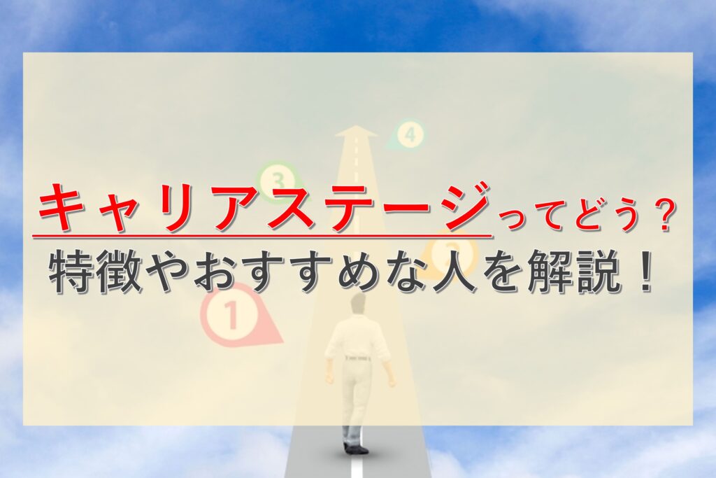 キャリアステージってどうなの？ベネッセ運営のキャリアコーチングの特徴を担当者にインタビュー！